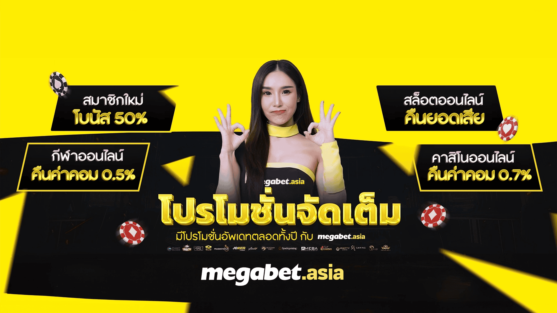 MEGABET - คาสิโนออนไลน์อันดับ 1 ในประเทศไทย