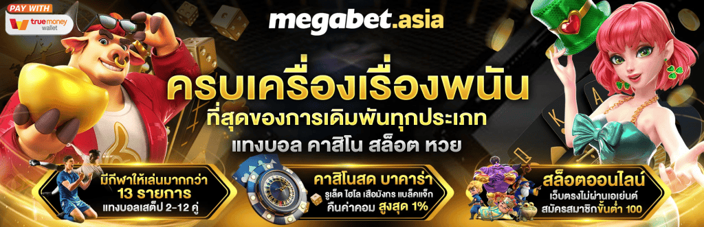 megabet