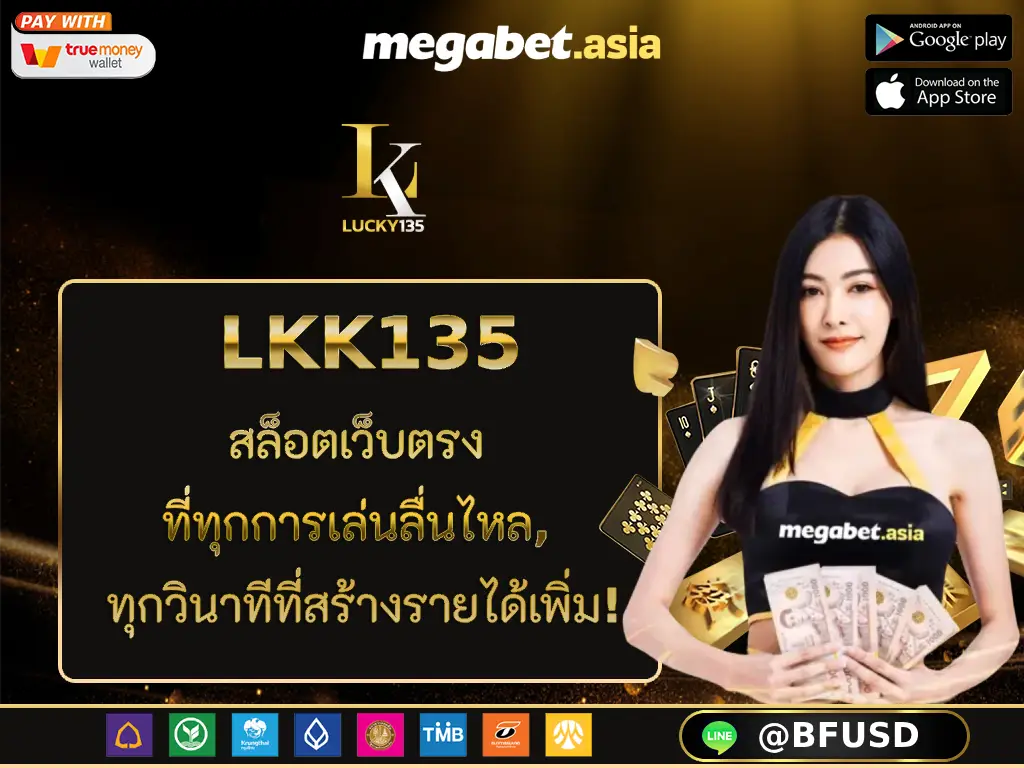 LKK135 สล็อตเว็บตรง ที่ทุกการเล่นลื่นไหล, ทุกวินาทีที่สร้างรายได้เพิ่ม!