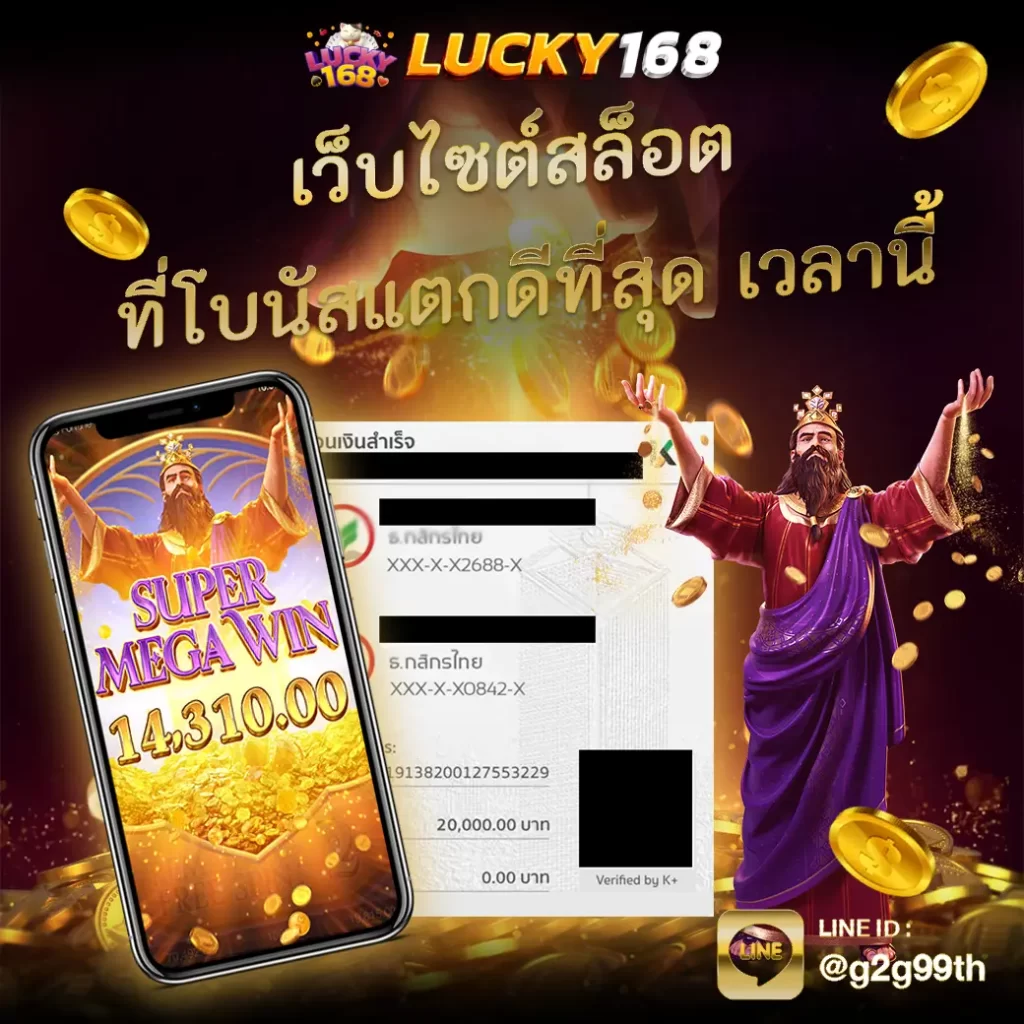 LUCKY168TH เว็บไซต์สล็อต ที่โบนัสแตกมากมายที่สุด เวลานี้