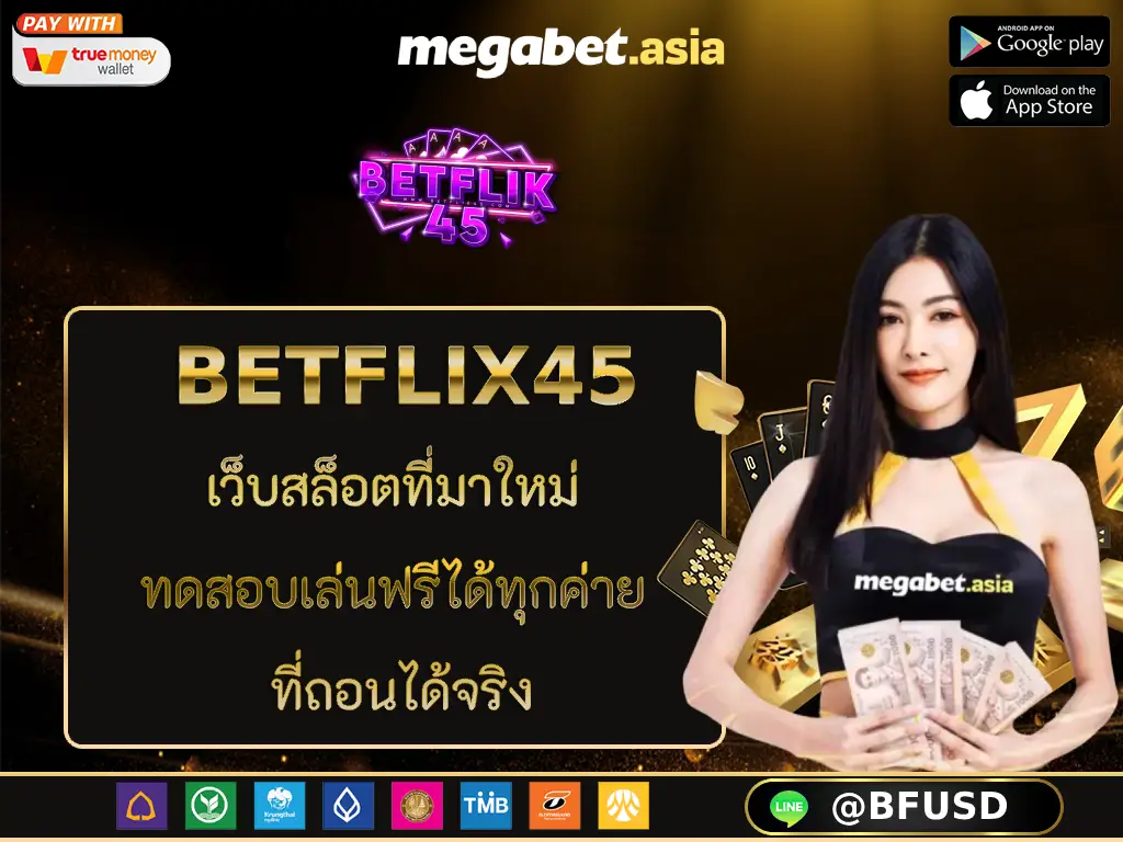 BETFLIX45 เว็บสล็อตที่มาใหม่ ทดสอบเล่นฟรีได้ทุกค่าย ที่ถอนได้จริง
